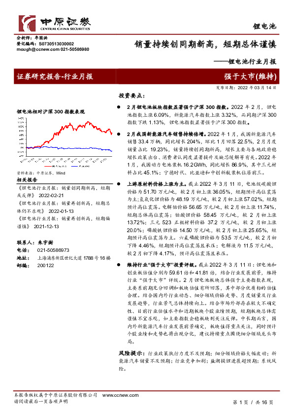 锂电池行业月报：销量持续创同期新高，短期总体谨慎