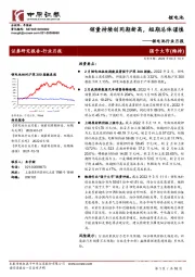 锂电池行业月报:销量持续创同期新高,短期总体谨慎