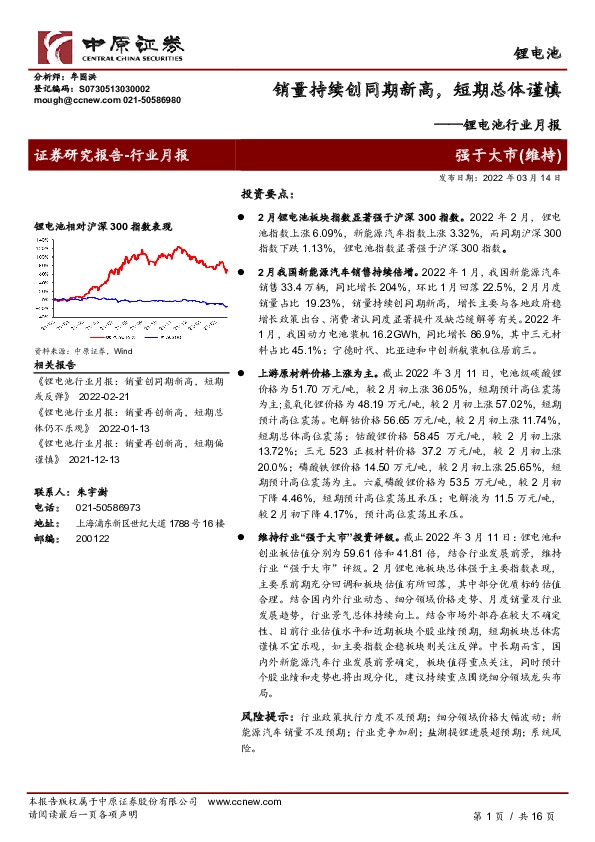 锂电池行业月报：销量持续创同期新高，短期总体谨慎