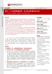 食饮行业周报(2022年3月第2期):酒企1-2月经营数据亮眼,龙头乳品配置机会凸显