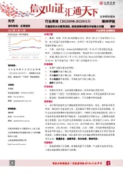 光伏行业周报：住建部发光伏建筑规划，财政部推动解决补贴拖欠问题