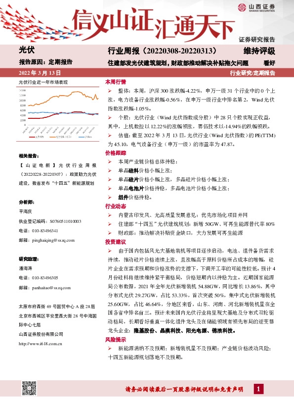 光伏行业周报：住建部发光伏建筑规划，财政部推动解决补贴拖欠问题