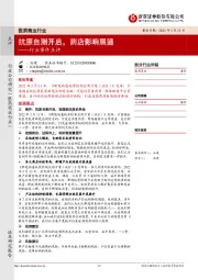 医药商业行业事件点评:抗原自测开启,药店影响展望