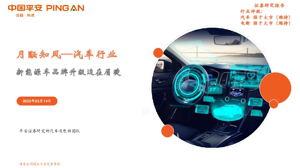 月酝知风—汽车行业：新能源车品牌升级迫在眉睫