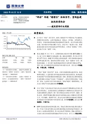 建筑装饰行业周报:“两会”传递“稳增长”积极信号,重视基建板块投资机会