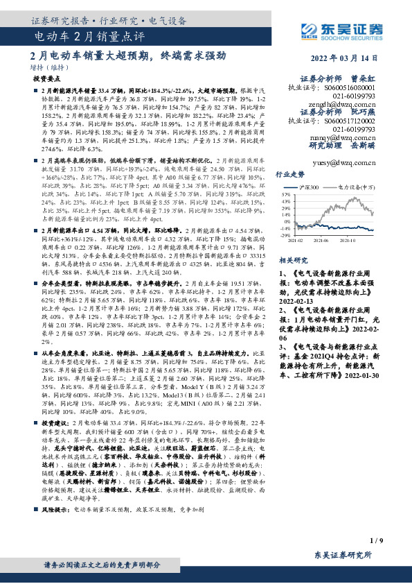 电动车2月销量点评：2月电动车销量大超预期，终端需求强劲