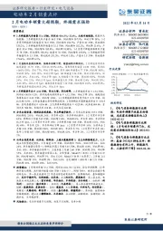 电动车2月销量点评:2月电动车销量大超预期,终端需求强劲
