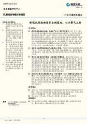 抗原检测专题分析报告：新冠抗原检测居家自测落地，行业景气上行
