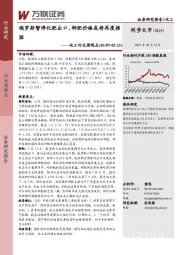 化工行业周观点：俄罗斯暂停化肥出口，钾肥价格或将再度推涨