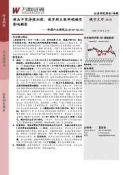 传媒行业周观点：俄乌冲突持续加深，俄罗斯互联网领域受影响颇深