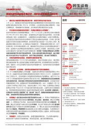 消费者服务行业点评：新冠抗原检测应用方案印发，国内抗疫有望迈入新阶段