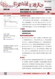 医药行业周报：新冠抗原检测国内开放，关注产业链相关投资机会