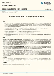 其他轻工制造行业研究：电子烟监管政策落地，行业将迎规范化发展时代