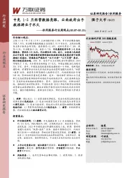 休闲服务行业周观点：中免1-2月经营数据亮眼，云南政府出手救旅游业于水火