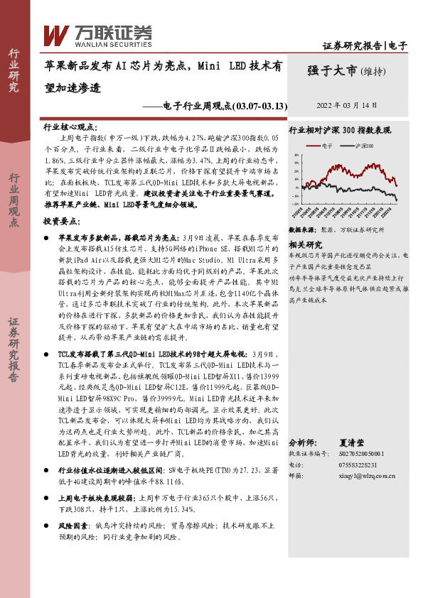 电子行业周观点：苹果新品发布AI芯片为亮点，MiniLED技术有望加速渗透