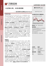 食品饮料行业周观点：小麦价格大涨，白酒业绩亮眼