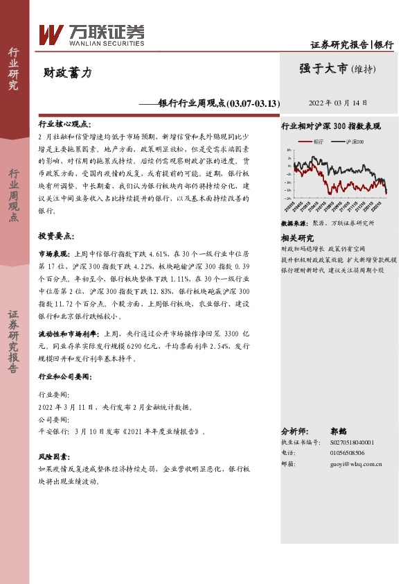 银行行业周观点：财政蓄力