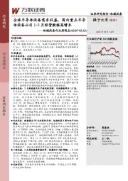 机械设备行业周观点:全球半导体设备需求旺盛,国内重点半导体设备公司1-2月经营数据高增长
