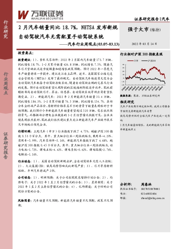 汽车行业周观点：2月汽车销量同比18.7%，NHTSA发布新规自动驾驶汽车无需配置手动驾驶系统