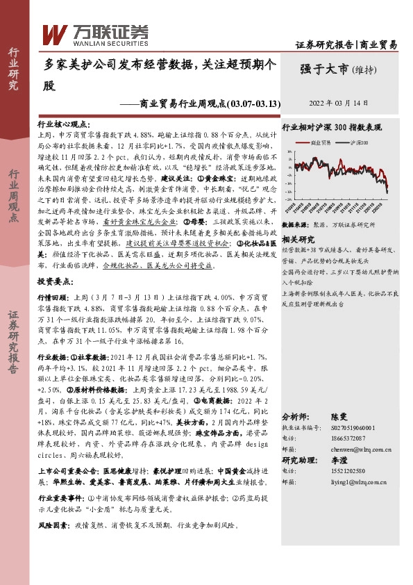 商业贸易行业周观点：多家美护公司发布经营数据，关注超预期个股