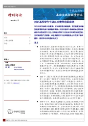 基础设施投融资行业：园区基投发行主体以及债券市场表现