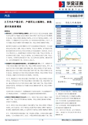 2月汽车产销分析：产销同比大幅增长，新能源车延续高增速