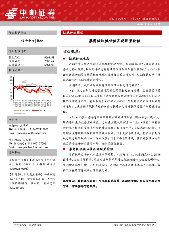 证券行业周报：券商板块低估值显现配置价值