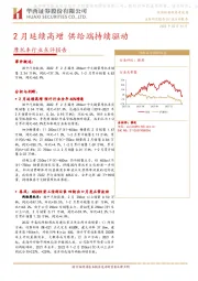 摩托车行业点评报告：2月延续高增 供给端持续驱动