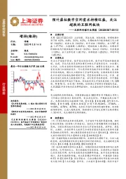 互联网传媒行业周报:预计虚拟数字空间需求持续旺盛,关注超跌的互联网板块