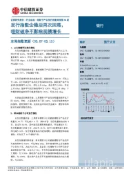 银行理财子产品发行指数周报第50期：发行指数企稳后再次回落，理财破净不影响规模增长