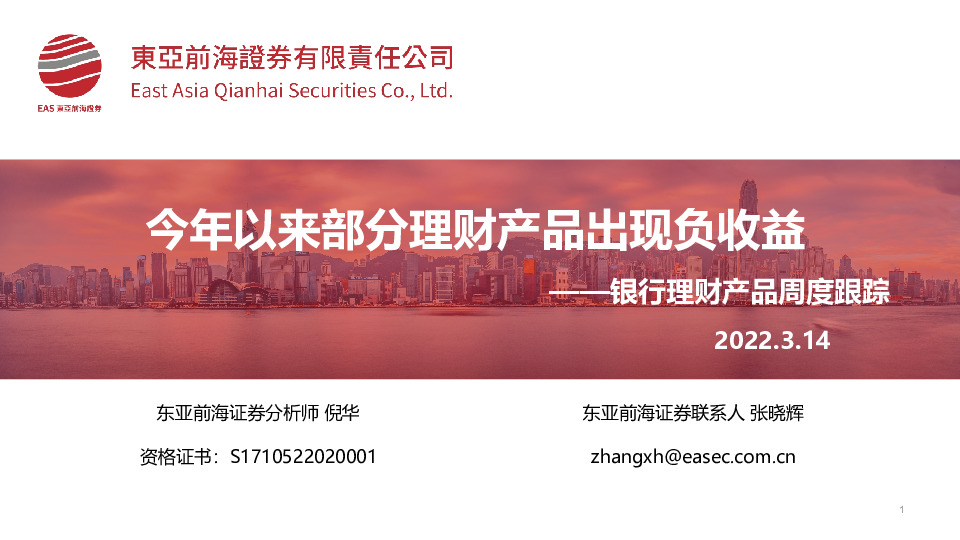 银行理财产品周度跟踪：今年以来部分理财产品出现负收益