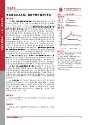 东亚前海化工周报：国际钾肥价格再创新高