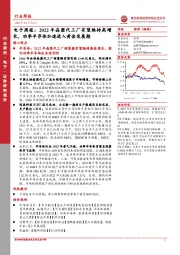 电子周报：2022年晶圆代工厂有望维持高增长，功率半导体加速进入黄金发展期