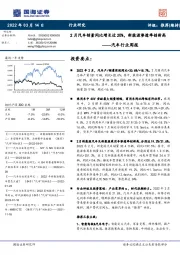 汽车行业周报：2月汽车销量同比增长近20%，新能源渗透率创新高