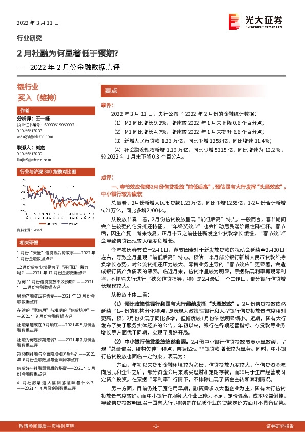 银行业2022年2月份金融数据点评：2月社融为何显著低于预期？