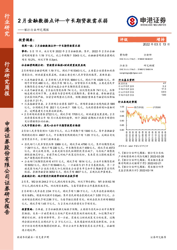银行行业研究周报：2月金融数据点评—中长期贷款需求弱