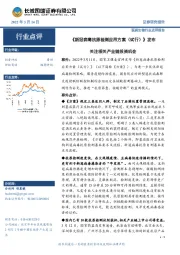 医药生物行业点评报告：《新冠病毒抗原检测应用方案（试行） 》发布 关注相关产业链投资机会