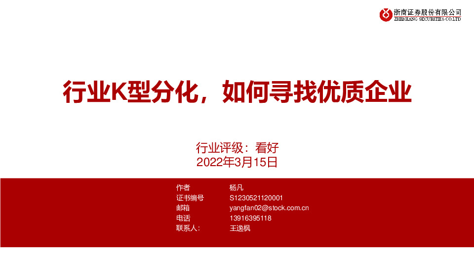 房地产行业：行业K型分化，如何寻找优质企业