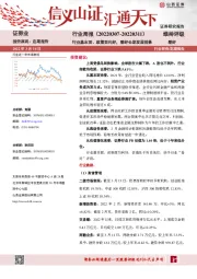 证券业行业周报：行业基本面、政策面向好，看好长期发展前景