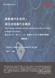新能源汽车系列：高压连接器行业概览