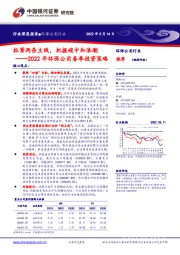 2022年环保公用春季投资策略:抓紧两条主线,把握碳中和浪潮