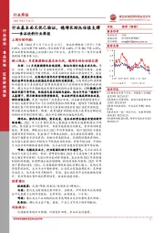 食品饮料行业周报：行业基本面无忧已验证，稳增长助托估值支撑