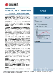 2022年2月中国电动车市场跟踪：2月淡季不淡，批售31.2万辆超市场预期