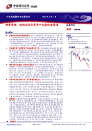 证券行业：财富管理、机构业务是券商中长期优质赛道