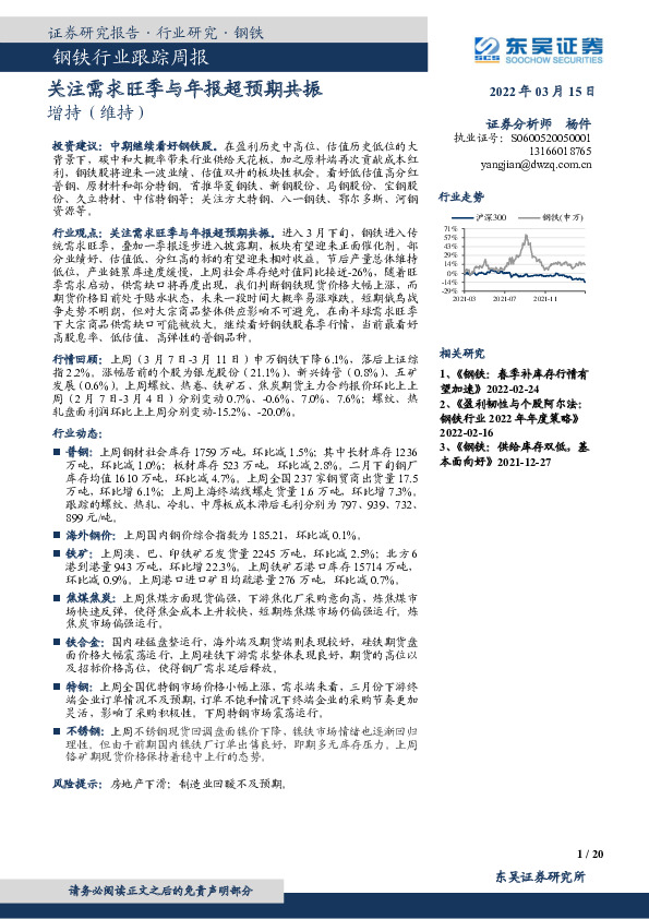 钢铁行业跟踪周报：关注需求旺季与年报超预期共振