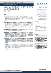 商业贸易行业点评:2022年1~2月社零点评:年货节、餐饮带动下,消费数据显著好转
