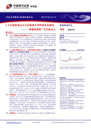 农林牧渔行业“读懂猪周期”系列报告九：2月生猪养殖企业出栏数据及饲料端成本解读