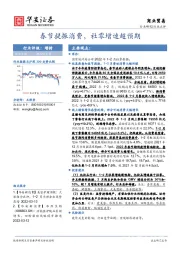 商业贸易：春节提振消费，社零增速超预期