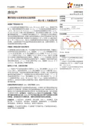 房地产统计局2月数据点评：需求弹性与投资韧性双超预期