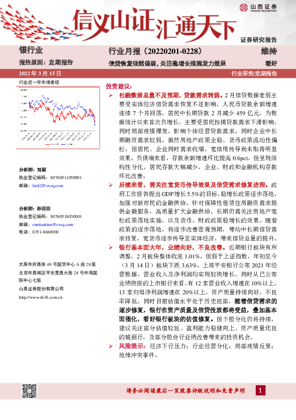 银行行业月报：信贷恢复依然偏弱，关注稳增长措施发力效果